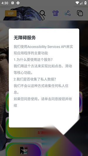 忏羽连点器