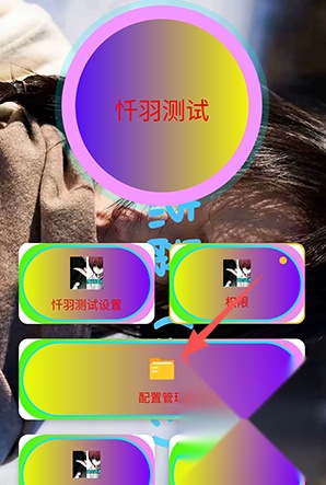 忏羽连点器