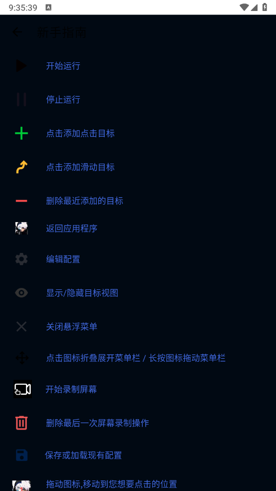 锋秋连点截图1