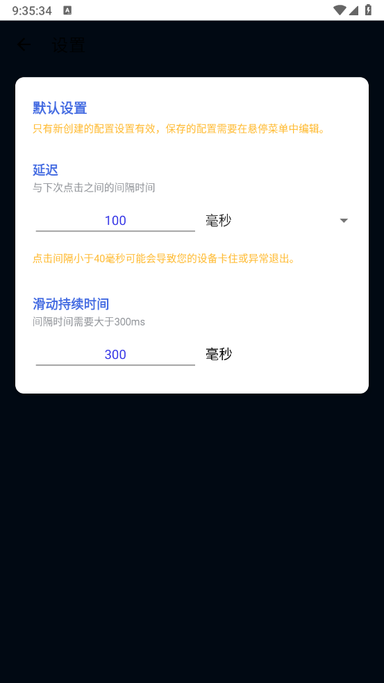 锋秋连点截图2