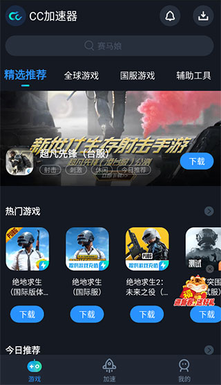 CC加速器免费版