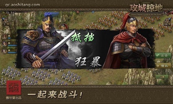 攻城掠地傲世堂