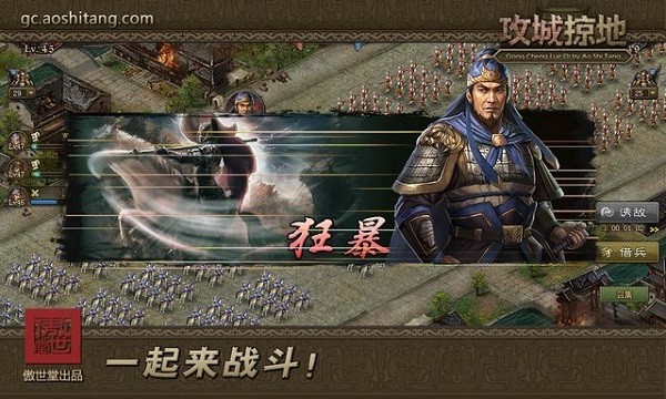 攻城掠地傲世堂