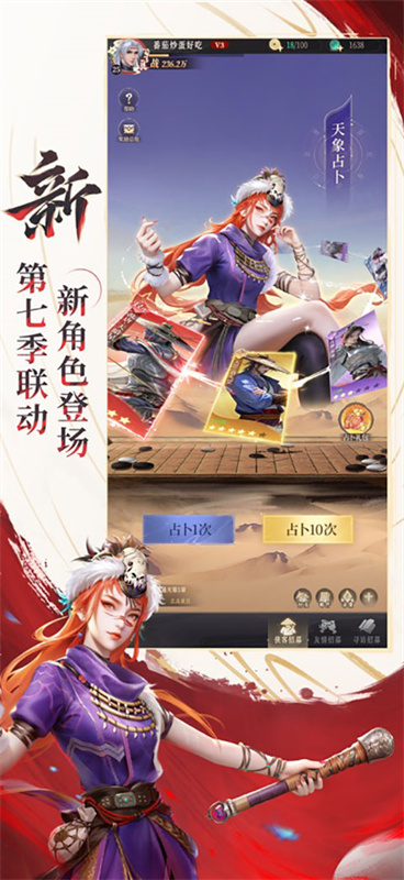 新不良人截图2