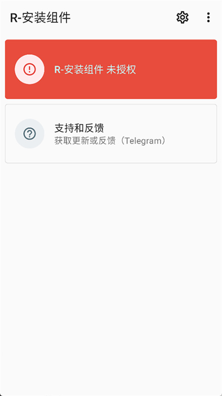 r安装组件截图2