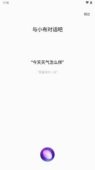 小布智能助手