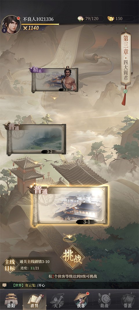 新不良人