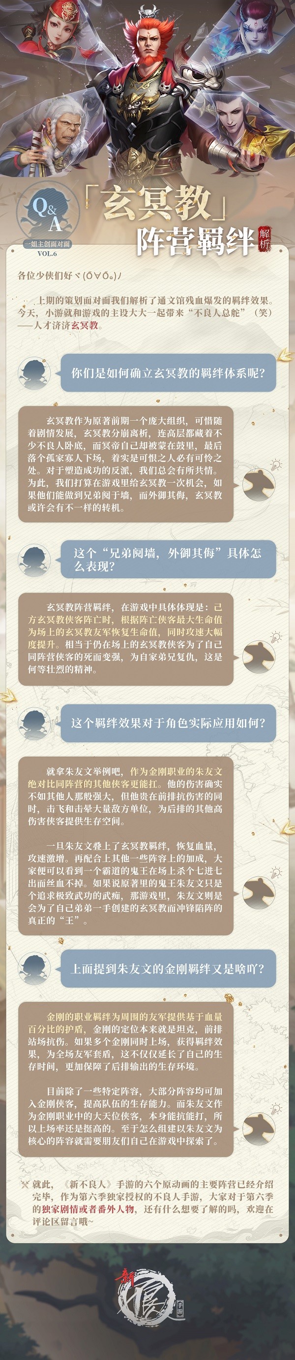 新不良人