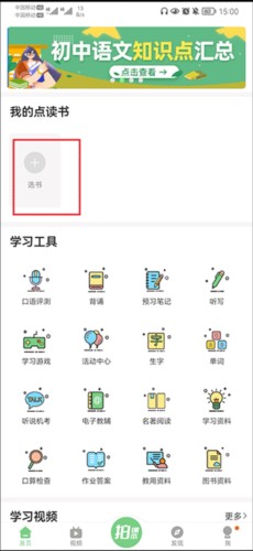 爱点读正版