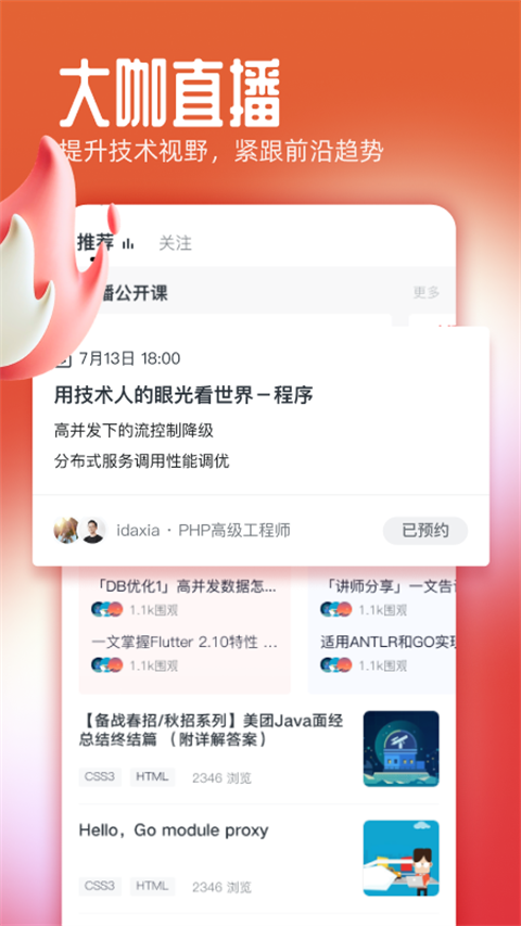 慕课网截图4