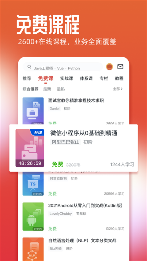 慕课网截图3
