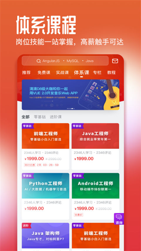 慕课网截图0