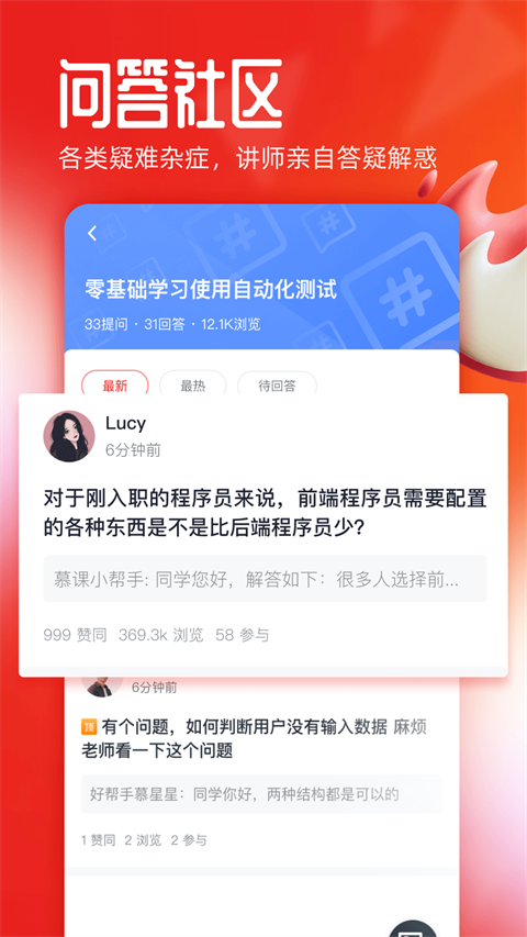 慕课网截图1