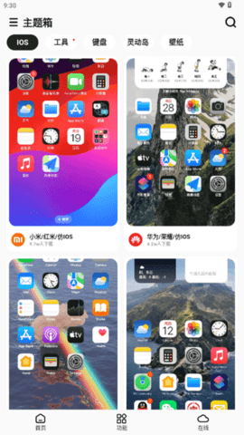 主题箱截图1