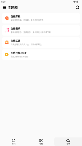 主题箱截图0