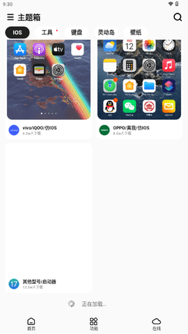 主题箱截图2