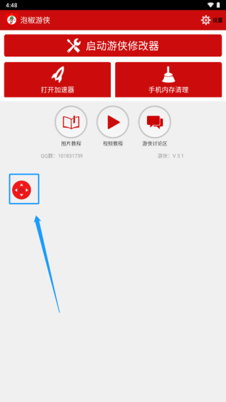 泡椒游侠