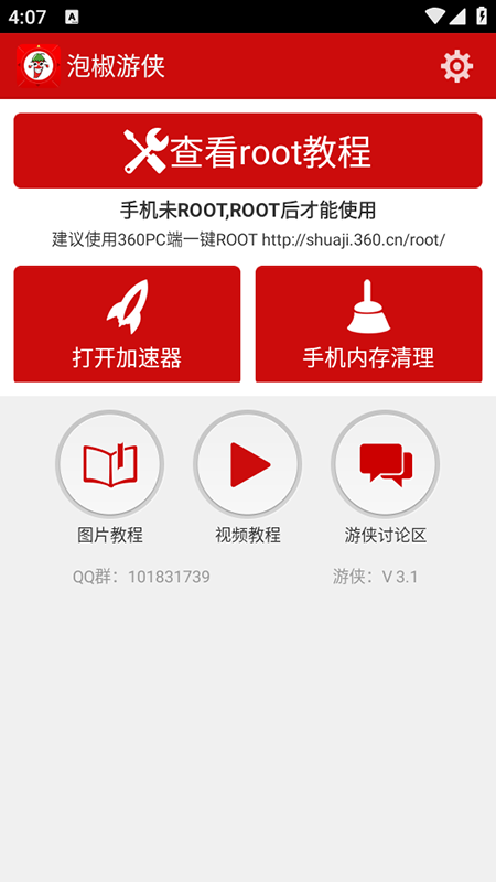 泡椒游侠截图3