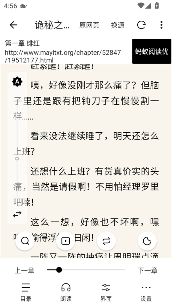 元气小说最新版截图3