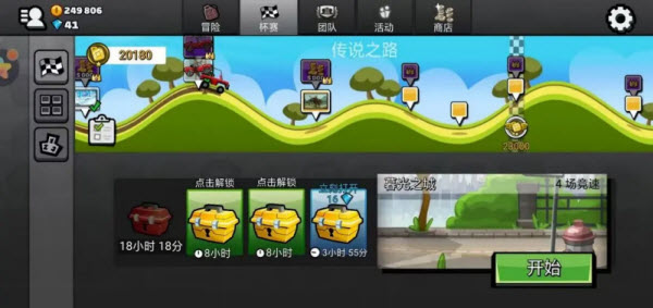 登山赛车2国际服中文版