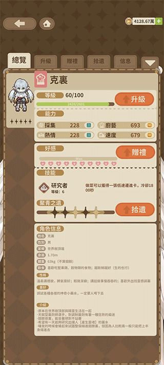 非日常邂逅故事手机版