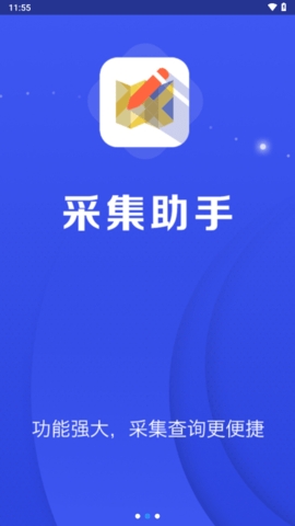 采集助手截图2