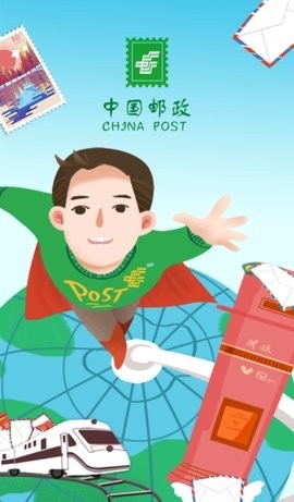 邮客行截图1
