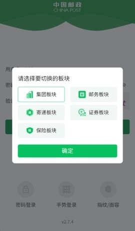 邮客行截图3