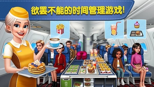 飞机大厨国际服截图0