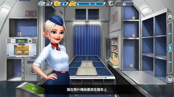 飞机大厨国际服