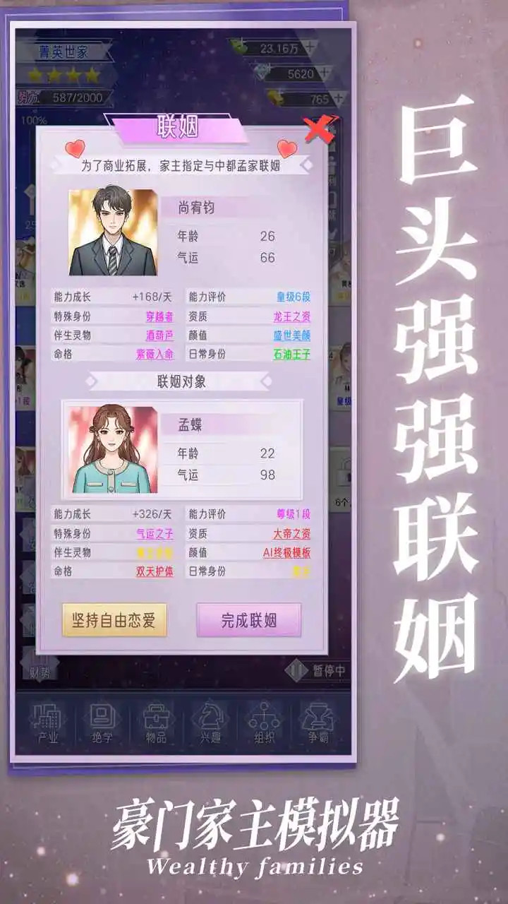 豪门家主模拟器免广告版截图3