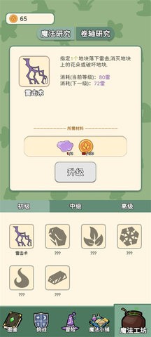 魔法花匠安装包截图0