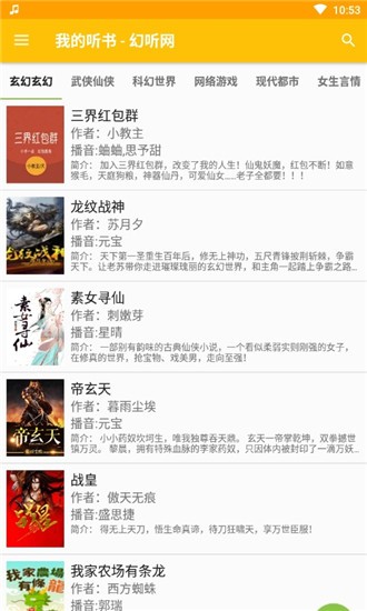 我的听书无开屏广告截图3