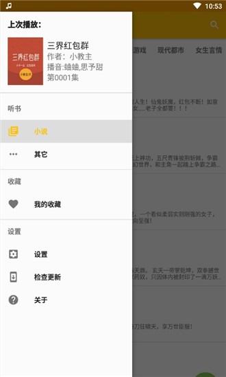 我的听书无开屏广告截图2