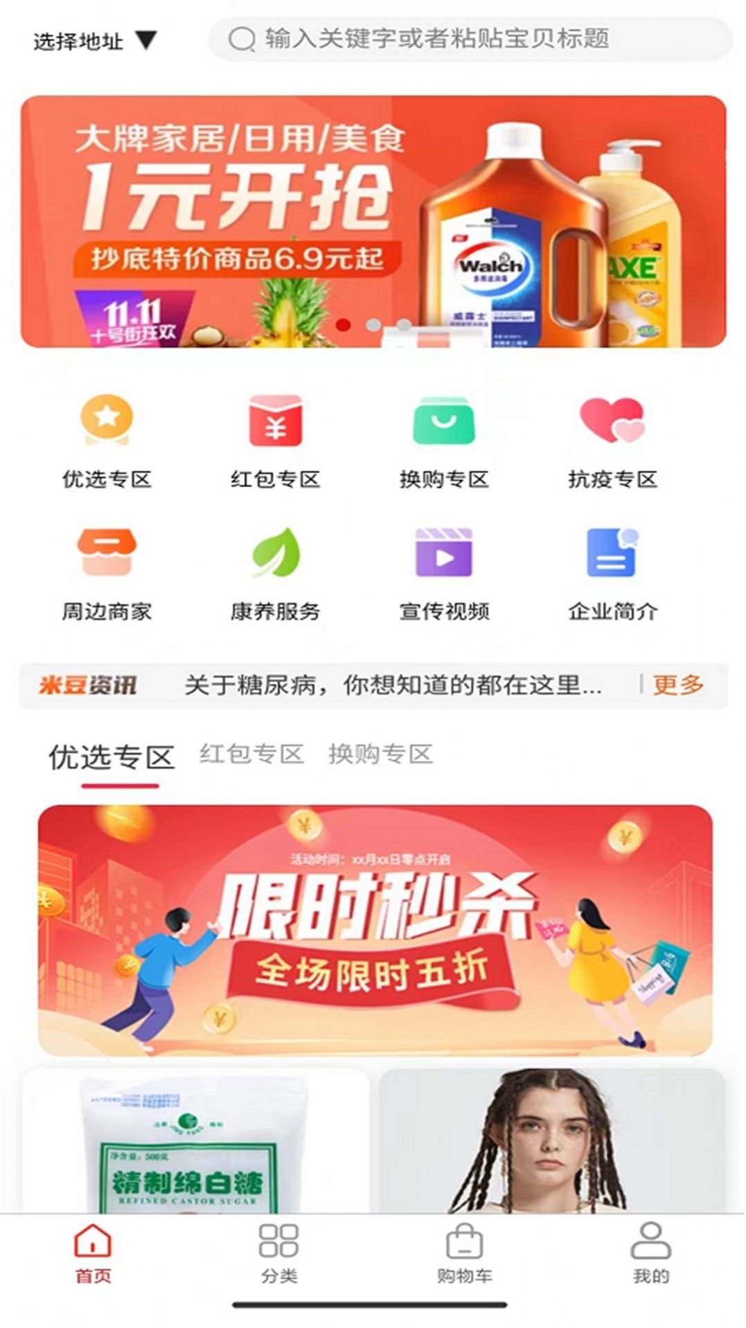 米豆薯商城截图2