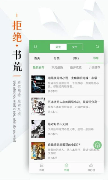 免费书城无广告小说截图0