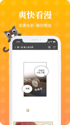 懒猫漫画手机版截图3