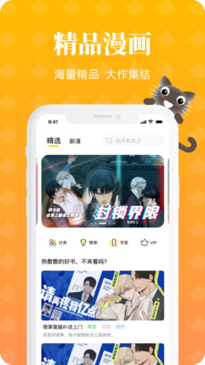 懒猫漫画手机版截图0