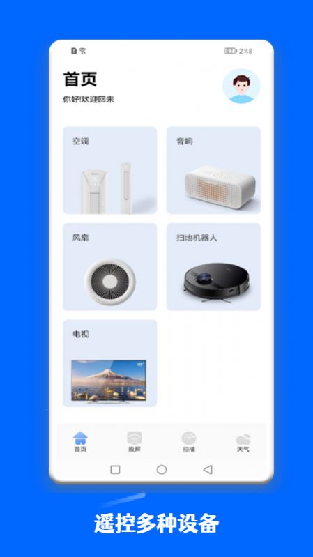 一键连接管家截图2