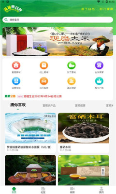 润福生态截图3