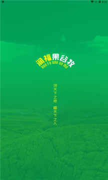 润福生态截图2