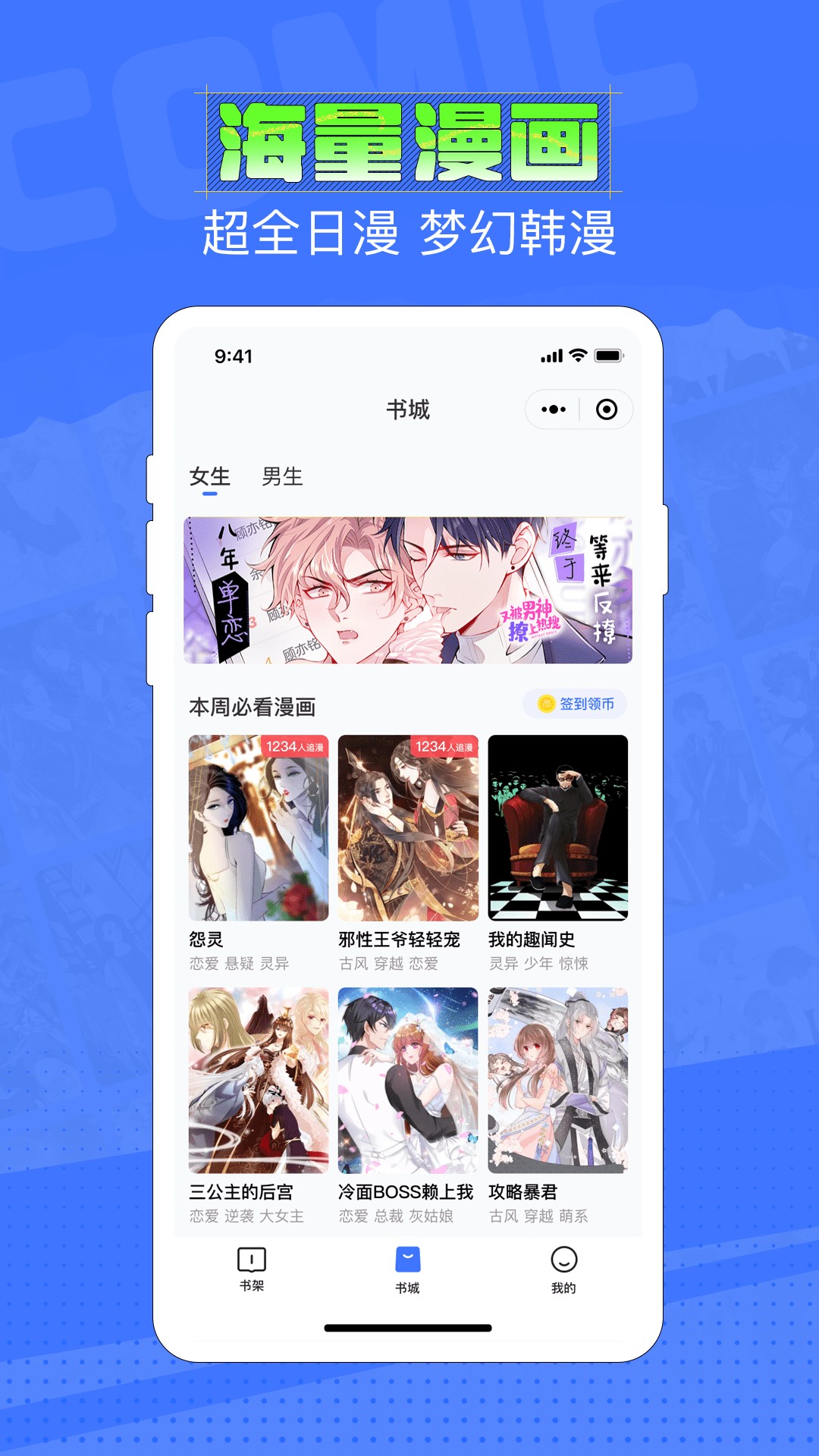 六月追漫无限书币截图0