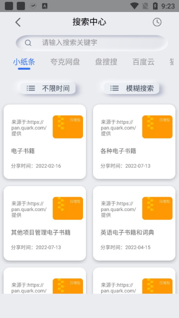 网盘搜索器截图3