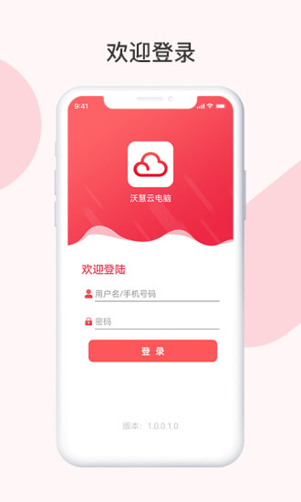 沃慧云电脑截图0