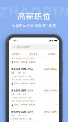 奉化人才网截图0