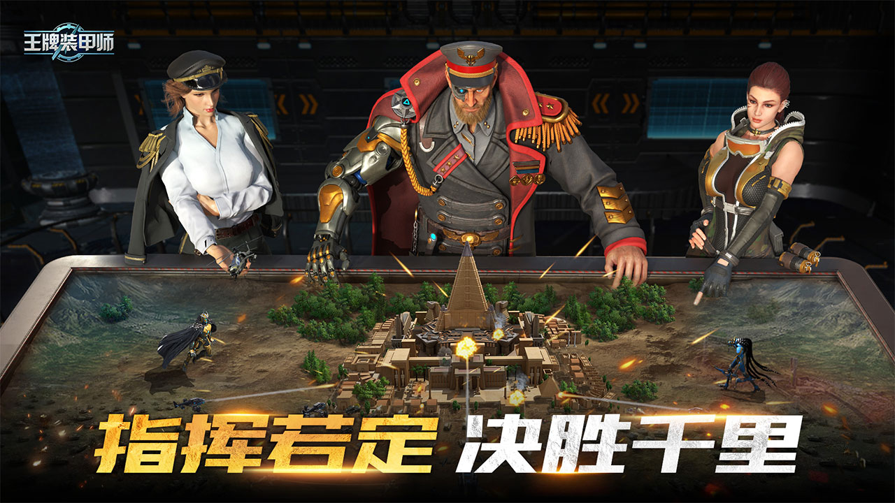 王牌装甲师截图0