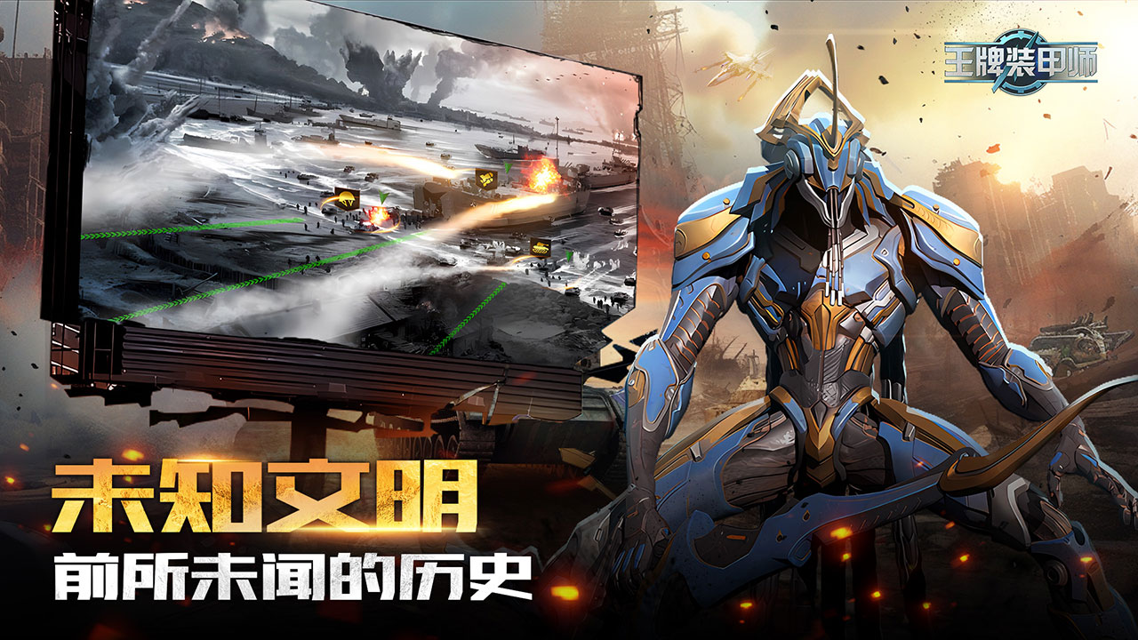 王牌装甲师截图2
