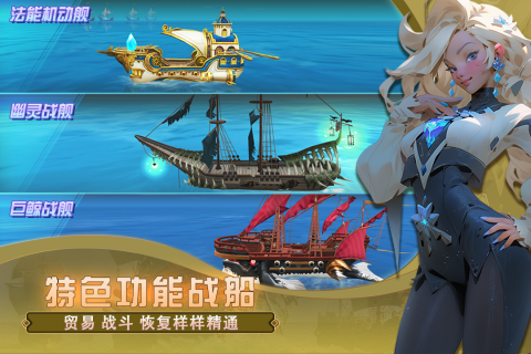 梦想大航海截图2