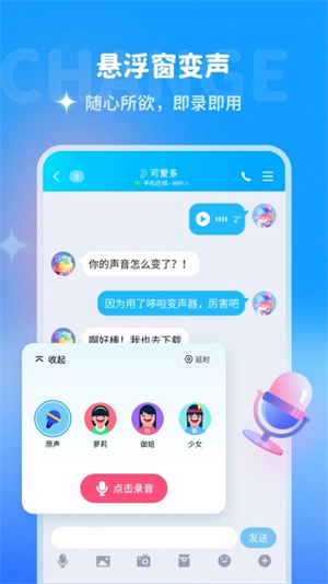哆啦变声器免费版截图0