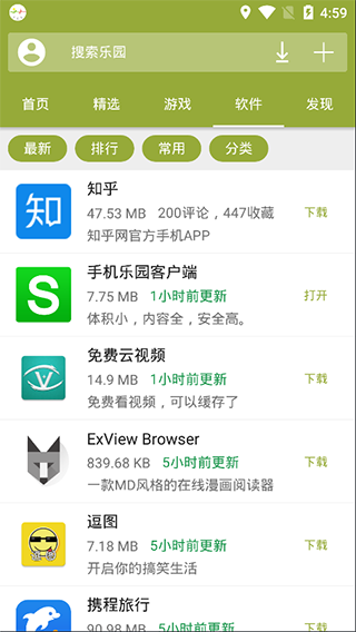 手机乐园截图2